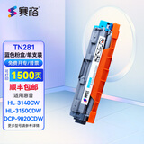 赛格适用兄弟TN281粉盒HL-3150CDN 3170CDW DCP9020 MFC9340硒鼓 TN281C蓝色/青色墨粉盒