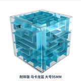 魔域文化 立体3d魔方迷宫智力走珠球玩具 儿童大脑开发 材料升级加厚耐摔耐用 【升级耐摔版】大号9.5cm马卡龙蓝