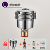 明哲 水龙头手柄手轮把手单双开厨房开关家用水龙头三角阀通用配件 五环轮四件套【U款】