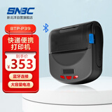 新北洋（SNBC）BTP-P39 热敏快递打印机 蓝牙手持便携式 京东顺丰中通圆通快递标签电子面单打印机不干胶仓储物流
