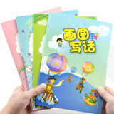 誉禾B5画图写话本幼儿园早教本小学生创意练字帖儿童米字格拼音绘画日记本4本装 5133