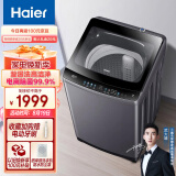 海尔（Haier)波轮洗衣机全自动家电  以旧换新 高颜值玻璃盖   漩瀑洗高洁净  除菌99% 10公斤EB100B26Mate3