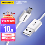 品胜（PISEN）安卓数据线 0.8米 Micro USB手机充电线 适用于华为/小米/vivo//oppo/荣耀/红米/魅族 白色