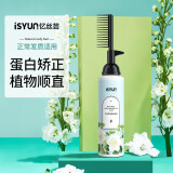 忆丝芸直发膏免拉软化膏头发柔顺剂蛋白矫正软发膏一梳烫发药水男女士 正常发质250ml