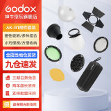 神牛（Godox） 圆灯头AK-R1附件外拍灯圆形机顶灯灯头光效附件挡板色片蜂巢束光筒 AK-R1光效附件