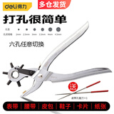得力（deli）皮带打孔器家用小型打洞器腰部皮带打孔钳打孔神器手表包包打眼器 光柄圆形打孔钳DL1919C