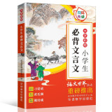 小学生必背文言文 大字修订彩绘本 扫码听读 含习题 名家审定，语文世界杂志重磅推出 小古文学习好帮手