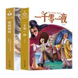 爱的教育+一千零一夜（全2册）青少年小学初中课外读物图书籍