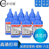彩印美 适用京瓷ECOSYS FS1040/1020MFP碳粉盒1120墨粉1030粉盒TK1113 高品质加黑型碳粉/墨粉【六瓶装】