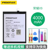 品胜（PISEN） 适用华为系列荣耀手机电池 荣耀V9电池#4000mAh