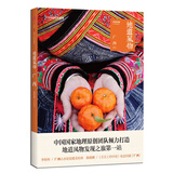 地道风物：广西（中国国家地理原创mook系列分享本真的生活方式，发现乡土中国之美。带你“绝地逃亡“广西，随书附赠超大广西美食地图及广西秘境线路图。）