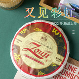 邹记茶庄彩虹饼茶普洱200克熟茶