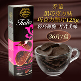 乔慕（Truffles）法国进口乔慕巧克力脆片薯片原味海盐黑巧焦糖巧克力零食节日送礼 黑巧克力脆片到25年9月盒装125g