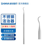 新华医疗（Shinva）洁治器 刮治器 牙结石去除器 剔除牙垢洁牙器牙科口腔科器械 1#单头八角柄