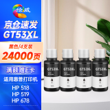 绘威适用惠普HP Tank518 519 678 510 538 418 516 511 GT5810打印机墨盒墨水GT52 GT53XL 黑色4支装