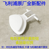 适配飞利浦电饭煲HD3060 HD3061 HD3160 HD3161按键按钮开盖开关 白色
