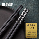 创健合金筷子  抗菌高档酒店耐高温消毒筷子 家用防霉防滑10双筷子餐具套装 【抗菌】祥云瑞银 10双装