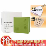 满婷青花椒手工皂除螨皂100g控油祛痘清螨补水香皂螨虫皂洗脸皂 青花椒手工皂1块+起泡网+皂盒