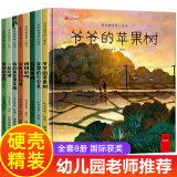 幼儿园大班3-6岁绘本故事幼儿阅读 精装硬壳图书中班经典儿童故事书0-3岁拼音版童话硬皮 爱的教育暖心绘本全8册