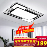 白洲岛北欧客厅灯led吸顶灯全屋灯具套餐创意个性网红餐厅卧室灯饰组合 店长推荐110*70遥控120w
