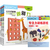 4-5岁专注力思维游戏书（共4册）儿童左右脑开发益智专注力全脑逻辑思维游戏训练 幼儿启蒙早教书 幼小衔接  儿童年货节送礼