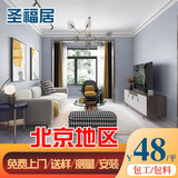 圣福居北京包施工墙布无缝全屋卧室客厅壁布现代简约背景轻奢壁纸上门贴 高端树脂墙纸48/平+施工+辅料