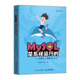 MySQL是怎样运行的 从根儿上理解MySQL小孩子4919高性能深入浅出数据编程开发入门计算机基础教程书籍