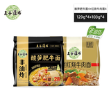 五谷道場陆虎推荐 非油炸方便面 酸笋肥牛老国货泡面早餐 【爆款复购】红烧牛肉4袋+酸笋肥牛4袋