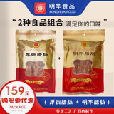 余记明华（YUJIMINGHUA）明华腊肠500g+厚街腊肠500g 7分瘦袋装广式东莞腊肠东莞特产食品