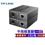 TP-LINK TL-FC311A/B-3套装 单模单纤千兆光纤收发器1000M光电转换器 【20公里一对】FC311A+FC311B-20