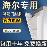 BCD-216SDN海尔冰箱密封条门胶条原厂通用磁性门封条配件大全密封圈吸力磁条皮条胶圈边条压条 BCD-216SDN上+中+下封条 灰色封条