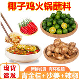 味小仙 茂名高州特产 新鲜沙姜 山奈白切鸡调味配料 三种组合共 550g