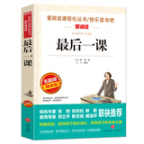 最后一课/爱阅读中小学儿童文学名著阅读快乐读书吧 都德中短篇小说