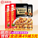 海底捞鱼香肉丝调味料香辣川菜干锅料回锅宫保鸡丁麻婆豆腐水煮肉片调料 麻婆豆腐80g*3袋