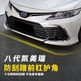 畅益（CYXSH）21-22-23年款八代凯美瑞领先豪华版前护角改装汽车配件防撞装饰件 21-23凯美瑞前护角(珍珠白)一对