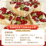 焙芝友 BAKE FRIEND雪花酥材料套装 自制雪花酥原料套餐DIY雪花酥饼干材料全套装 蔓越莓坚果雪花酥团建套装