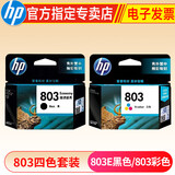 惠普（HP） 803墨盒 适用2132 1112 2131 2621 803墨盒彩+黑套装(约黑155页+彩165页)