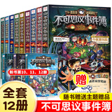 【全集可选】墨多多谜境冒险全套31册漫画版阳光版不可思议事件簿迷境冒险正版原版8-12岁小学生雷欧幻像作品探险日记历险记 【全12册】墨多多不可思议事件簿 课外阅读书