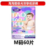 淘淘酷淘淘酷纸尿裤极光羽挚婴儿尿不湿柔软超薄薄款XL/L/M/S一整箱 淘淘酷纸尿裤M码60片5-10Kg 淘淘酷纸尿裤