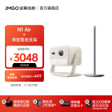 坚果（JMGO）【基础款】N1 Air纯三色激光云台投影仪家用投墙白天高清 智能家庭影院 丹拿调音|全自动梯形校正 主机+球型落地支架