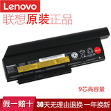 联想（LENOVO） 原装  Lenovo X220电池  X230 44+ 笔记本电池 外置 9芯 大容量 X230i/X230