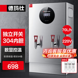 德玛仕（DEMASHI）开水器商用 智能电热开水机全自动进水不锈钢烧水器开水炉热水桶学校工厂工地饭店饮水机大容量 独立开关款【70L/H】220V丨6Kw三级过滤
