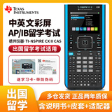 TEXAS INSTRUMENTS德州仪器TI nspire CX II CAS图形编程计算器AP/IB考试计算机 TI nspire CX II CAS 黑色+充电器+皮套说明书学习卡