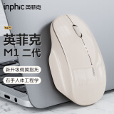 英菲克（INPHIC）M1二代无线鼠标可充电办公静音电量显示便携人体工学适用苹果惠普华为笔记本电脑非对称舒适手感 【右手选这个+侧翼指托+光面】拿铁杏