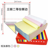 火鸡 （TURKEY）电脑针式打印纸241mm 一联二联三联四联五联二等分三等分 打印纸1000页 241-3三联二等份241*140mm 撕边