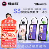 智美科 15.6英寸直播一体机直播设备全套 抖音快手网红便携桌面直播机 直播间带货设备套装 入门套餐