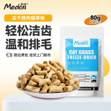 麦顿 猫草粒 猫零食促排毛球调理肠胃成猫幼猫通用小零食 冻干鸡肉猫草棒 80g