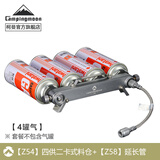 CAMPINGMOON柯曼Z54卡式燃料仓四供二科曼户外大功率转接头 【Z54卡式料仓+Z58双头延长管】