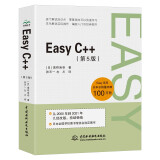 Easy C++（第5版）c++入门书籍c++ primer c++程序设计零基础学c++ C++算法竞赛参考书