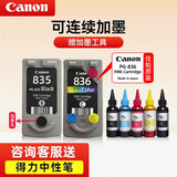 佳能（Canon）PG835/CL836打印机墨盒适用IP1188 原装一套墨盒+墨水（可加墨）（推荐）